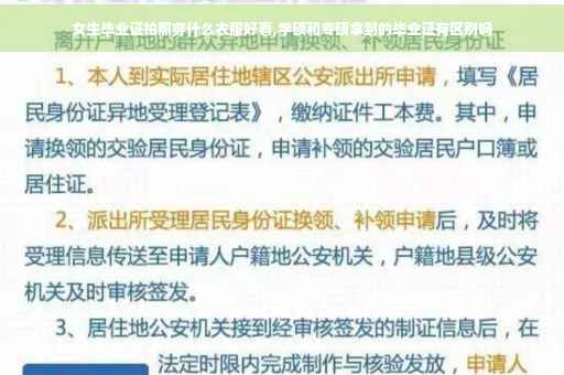 女生毕业证拍照穿什么衣服好看,学硕和专硕拿到的毕业证有区别吗