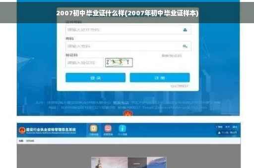 2007初中毕业证什么样(2007年初中毕业证样本)