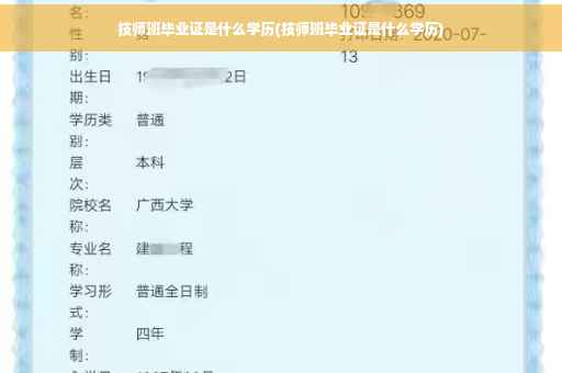 技师班毕业证是什么学历(技师班毕业证是什么学历)