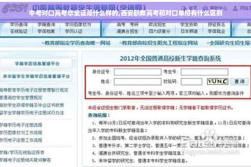 中考对口高考毕业证是什么样的,西安职教高考和对口单招有什么区别