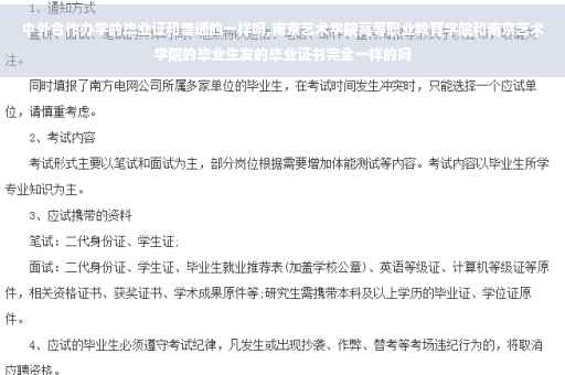 中外合作办学的毕业证和普通的一样吗,南京艺术学院高等职业教育学院和南京艺术学院的毕业生发的毕业证书完全一样的吗