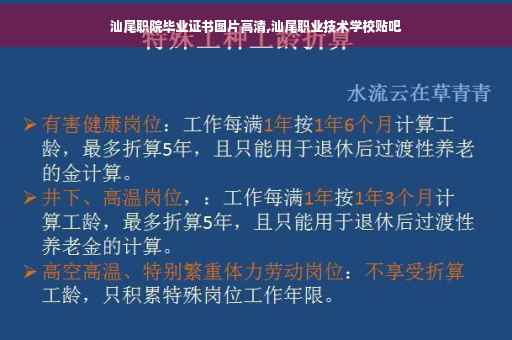 汕尾职院毕业证书图片高清,汕尾职业技术学校贴吧