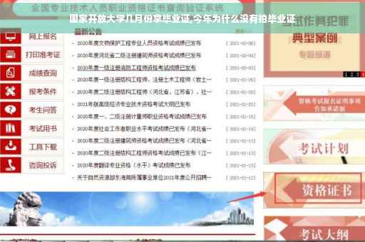 国家开放大学几月份拿毕业证,今年为什么没有拍毕业证