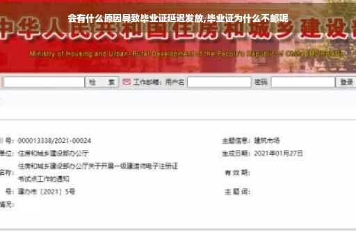 会有什么原因导致毕业证延迟发放,毕业证为什么不邮呢