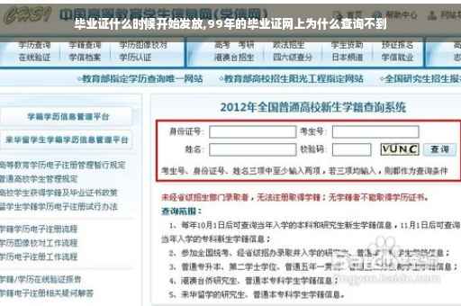 毕业证什么时候开始发放,99年的毕业证网上为什么查询不到