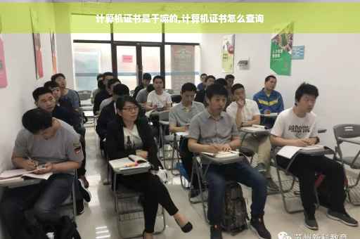 计算机证书是干嘛的,计算机证书怎么查询