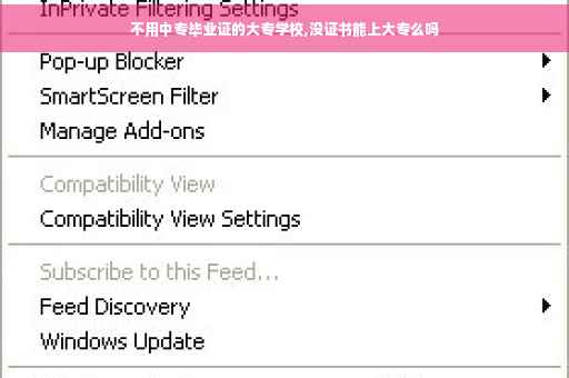 不用中专毕业证的大专学校,没证书能上大专么吗 不用中专毕业证的大专学校,没证书能上大专么吗