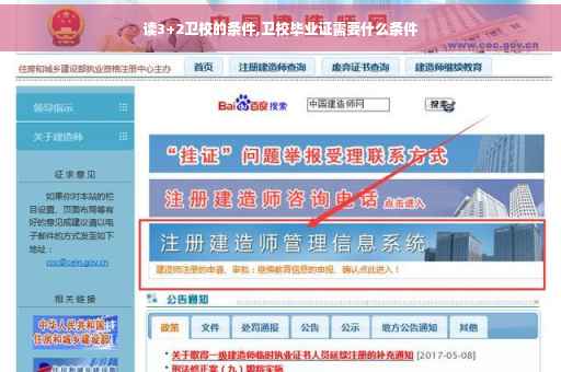 读3+2卫校的条件,卫校毕业证需要什么条件