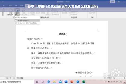 职中大专是什么毕业证(职中大专是什么毕业证啊)