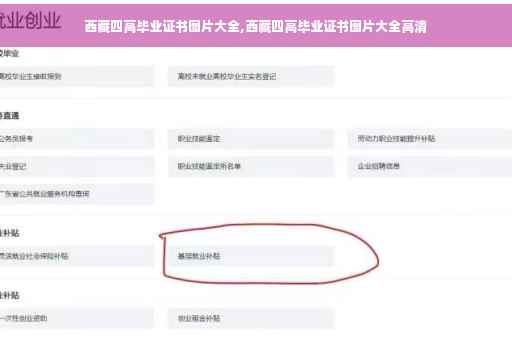 西藏四高毕业证书图片大全,西藏四高毕业证书图片大全高清