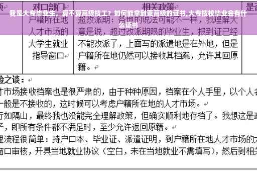 我是大专毕业生，算不算高级技工？如何能拿到更高级的证书,大专技校毕业会有什么证书