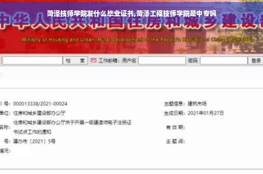 菏泽技师学院发什么毕业证书,菏泽工程技师学院是中专吗