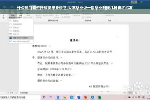 什么部门有资格颁发毕业证书,大学毕业证一般毕业时候几月份才给发