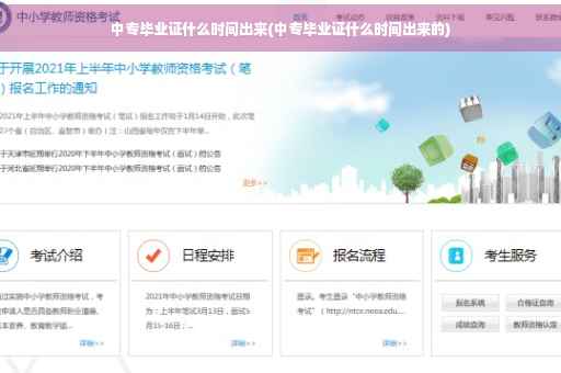 中专毕业证什么时间出来(中专毕业证什么时间出来的)