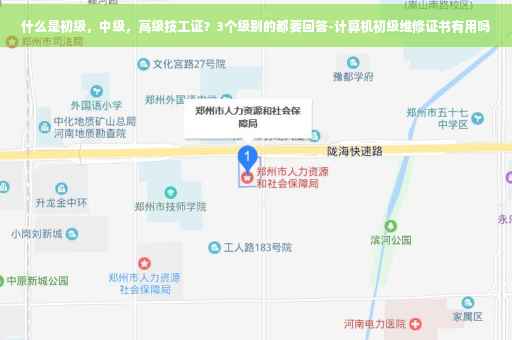 什么是初级，中级，高级技工证？3个级别的都要回答-计算机初级维修证书有用吗