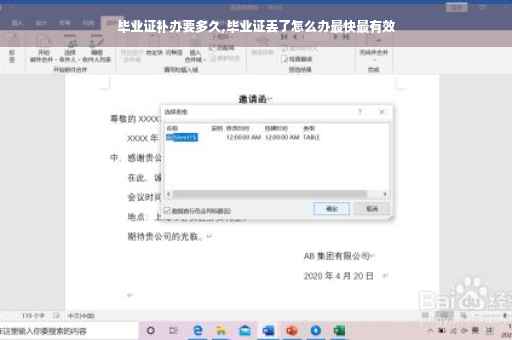 毕业证补办要多久,毕业证丢了怎么办最快最有效