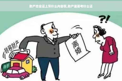 助产毕业证上写什么内容啊,助产需要考什么证