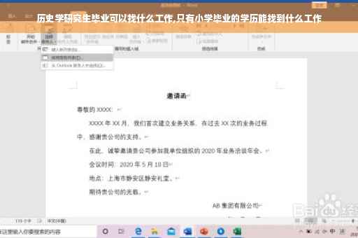 历史学研究生毕业可以找什么工作,只有小学毕业的学历能找到什么工作
