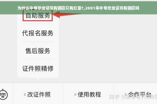 为什么中专毕业证没有钢印只有红章?,2001年中专毕业证书有钢印吗