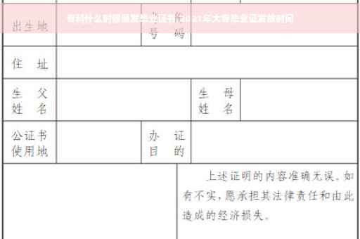 专科什么时候颁发毕业证书,2021年大专毕业证发放时间