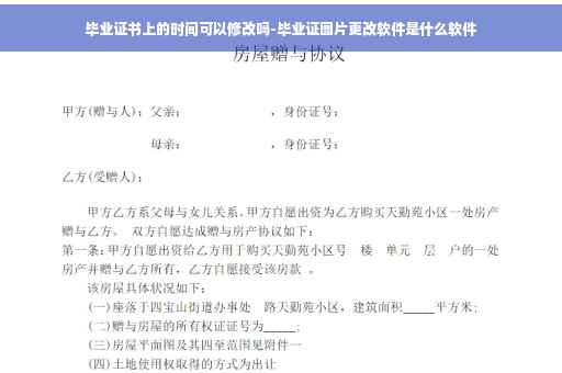 毕业证书上的时间可以修改吗-毕业证图片更改软件是什么软件