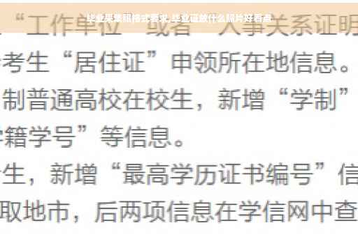 毕业采集照格式要求,毕业证放什么照片好看点