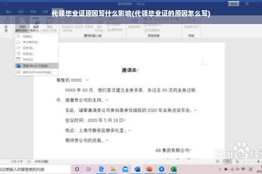 代领毕业证原因写什么影响(代领毕业证的原因怎么写)