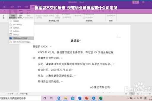 档案袋不交的后果-没有毕业证档案有什么影响吗
