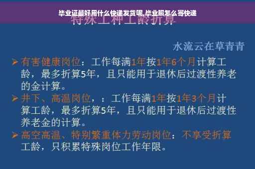 毕业证最好用什么快递发货呢,毕业照怎么寄快递