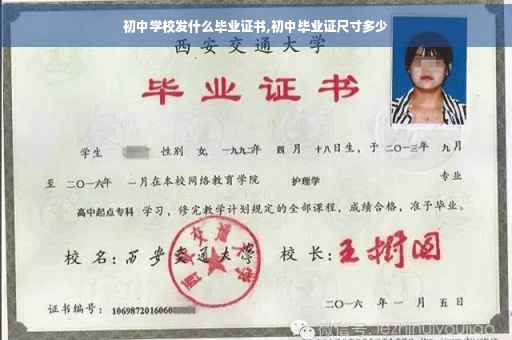 初中学校发什么毕业证书,初中毕业证尺寸多少