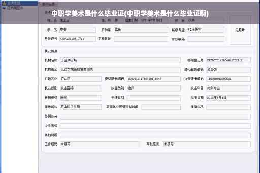 中职学美术是什么毕业证(中职学美术是什么毕业证啊)