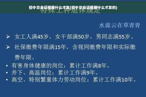 初中毕业证根据什么才发(初中毕业证根据什么才发的)