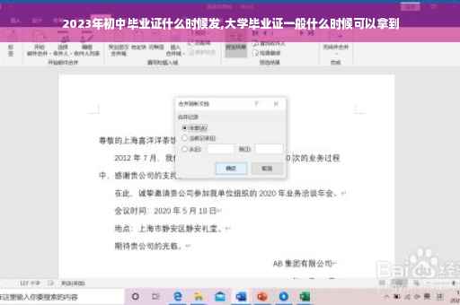 2023年初中毕业证什么时候发,大学毕业证一般什么时候可以拿到