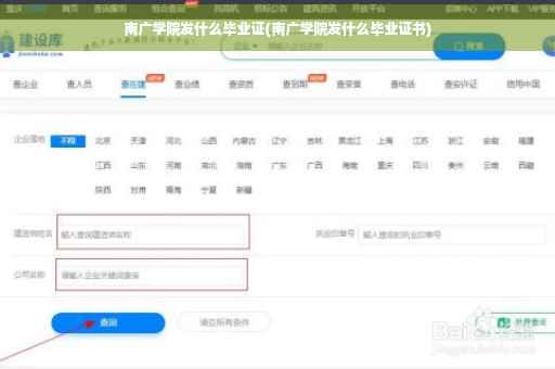 南广学院发什么毕业证(南广学院发什么毕业证书)
