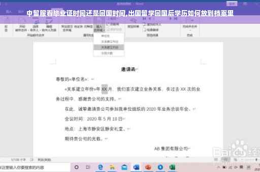 中留服看毕业证时间还是回国时间,出国留学回国后学历如何放到档案里