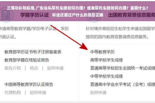 三等功补贴标准,广东汕头摩托车牌如何办理？或者摩托车牌如何办理？需要什么？听说还要过户什么的是否正确