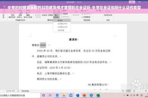 中考的时候要全部的科目都及格才拿得到毕业证吗-中学毕业证包括什么证件类型