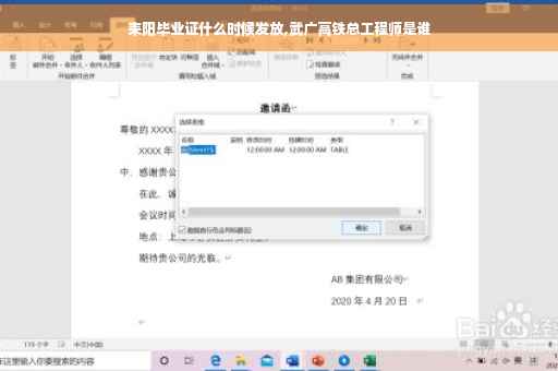 耒阳毕业证什么时候发放,武广高铁总工程师是谁