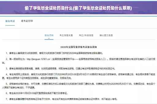 偷了学生毕业证处罚是什么(偷了学生毕业证处罚是什么意思)