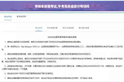 专转本到哪考试,中考是按成绩分考场吗