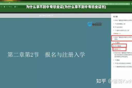 为什么拿不到中专毕业证(为什么拿不到中专毕业证书)