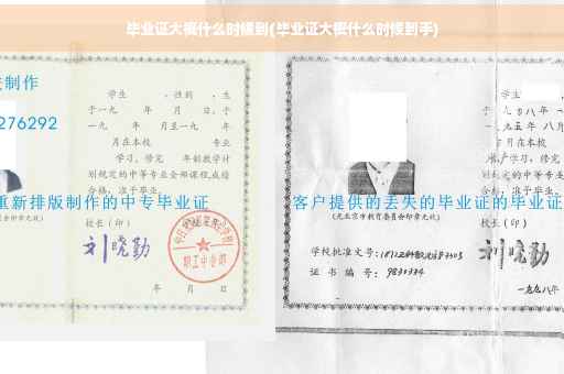 毕业证大概什么时候到(毕业证大概什么时候到手)