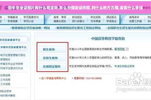 初中毕业证相片有什么规定吗,怎么办保安证件照,到什么地方办理,需要什么手续
