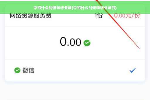 中招什么时候领毕业证(中招什么时候领毕业证书)
