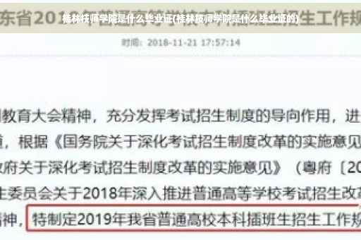 桂林技师学院是什么毕业证(桂林技师学院是什么毕业证的)