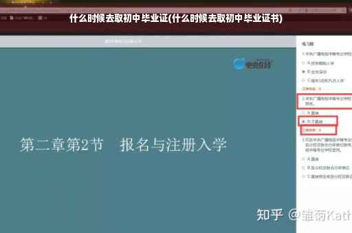 什么时候去取初中毕业证(什么时候去取初中毕业证书)