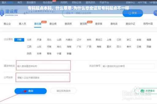 专科起点本科，什么意思-为什么毕业证写专科起点不一样