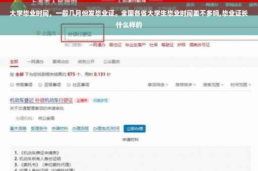 大学毕业时间，一般几月份发毕业证。全国各省大学生毕业时间差不多吗,毕业证长什么样的