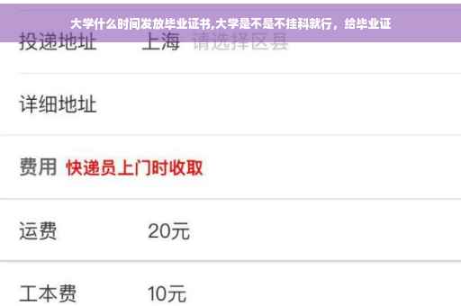 大学什么时间发放毕业证书,大学是不是不挂科就行，给毕业证