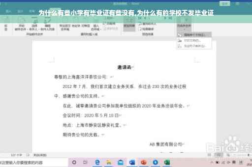 为什么有些小学有毕业证有些没有,为什么有的学校不发毕业证